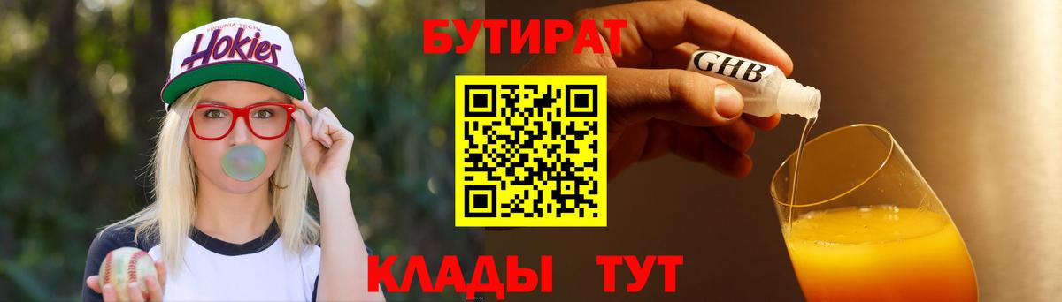 Шелехов  БУТИРАТ буратино  Бутират  Вход с VPN 