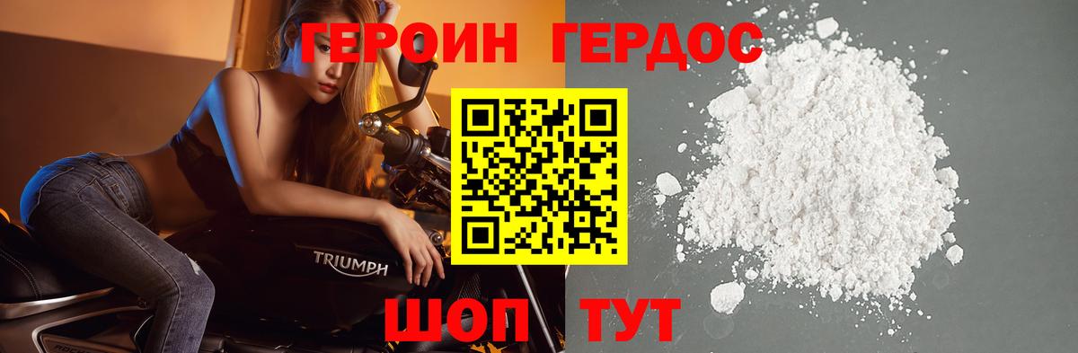 Героин Heroin  Вход с VPN  Шелехов 
