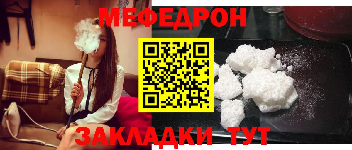 Меф мяу мяу  МЕФ  Шелехов  МЯУ-МЯУ  МЕФ mephedrone  продажа наркотиков  Вход с VPN 