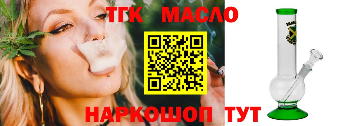 ТГК гашишное масло  где можно купить   Шелехов  Вход с VPN  Дистиллят ТГК Wax 
